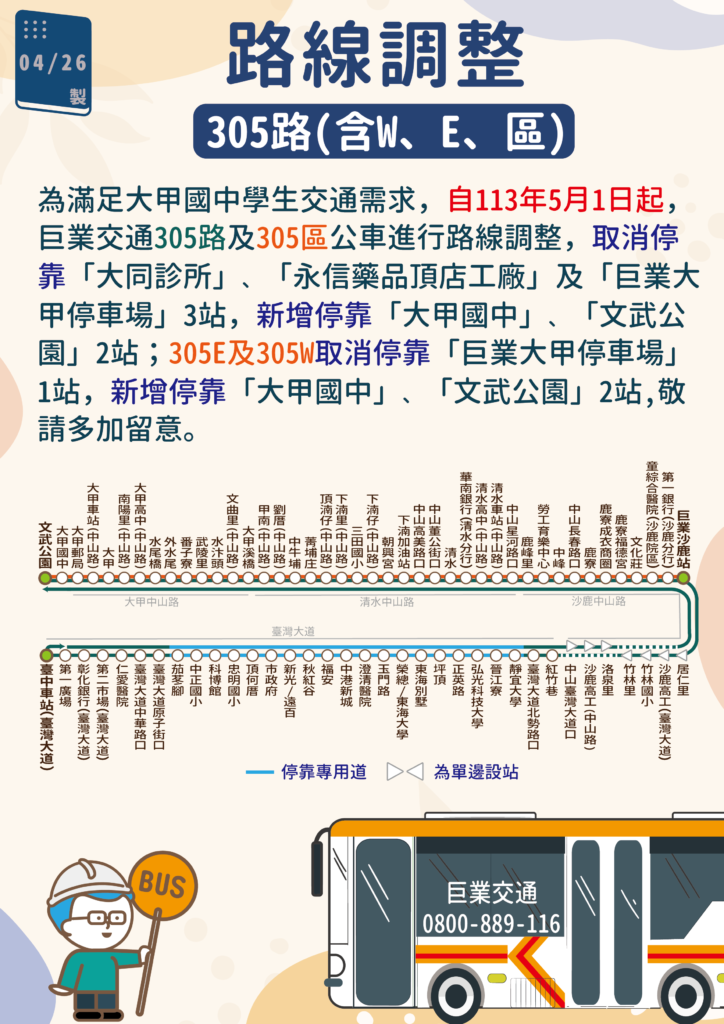 巨業交通305路線調整