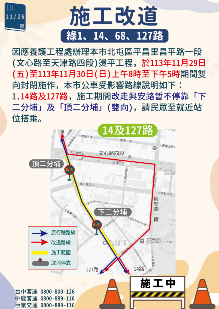 這張圖片的 alt 屬性值為空，它的檔案名稱為 %E5%8C%97%E5%B1%AF%E5%8D%80%E6%98%8C%E5%B9%B3%E8%B7%AF%E6%96%BD%E5%B7%A5%E5%85%AC%E8%BB%8A%E6%8B%9B%E5%91%BC%E7%AB%99%E6%94%B9%E9%81%93_%E5%B7%A5%E4%BD%9C%E5%8D%80%E5%9F%9F-1-02_0_0-724x1024.png
