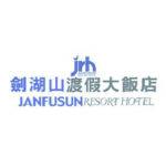 劍湖山渡假大飯店