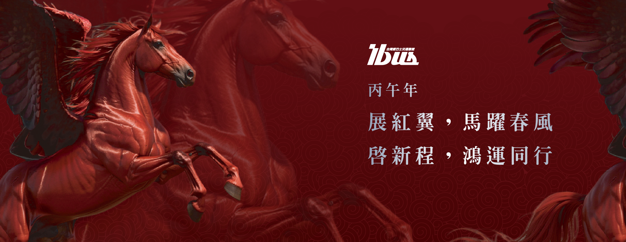 ibus－2026春節w1086x420px_260213