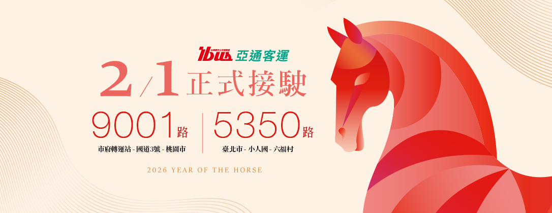 ibus－馬年banner(亞通接駛)1086x420px_260122