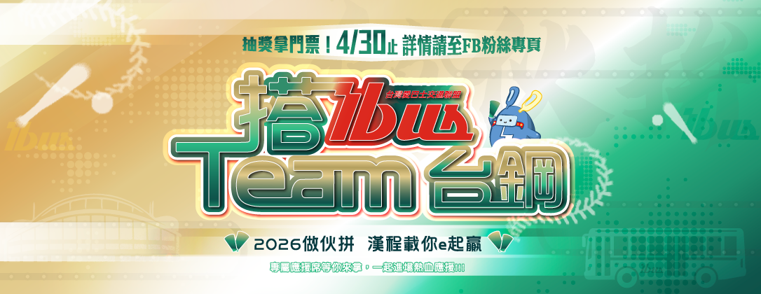 ibus-台鋼雄鷹(官網banner)w1086x420px_260416