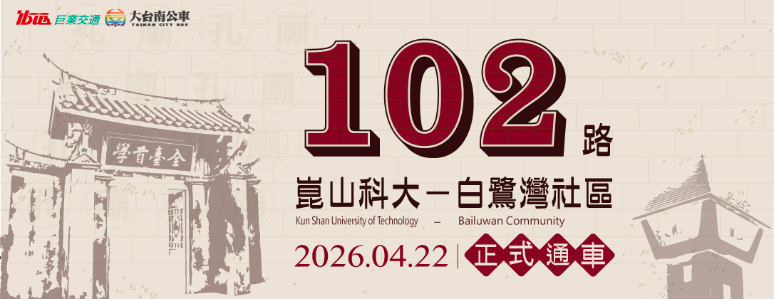 巨業－102路正式通車(官網banner)w1086x420px_260413