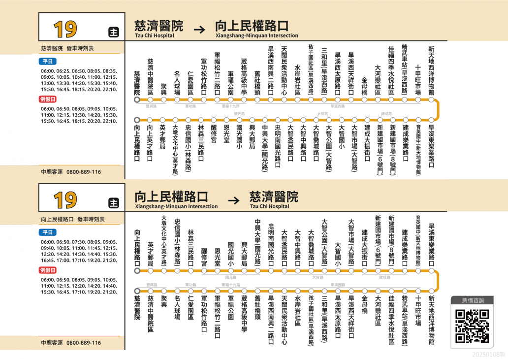 ibus－中鹿客運-19路線圖