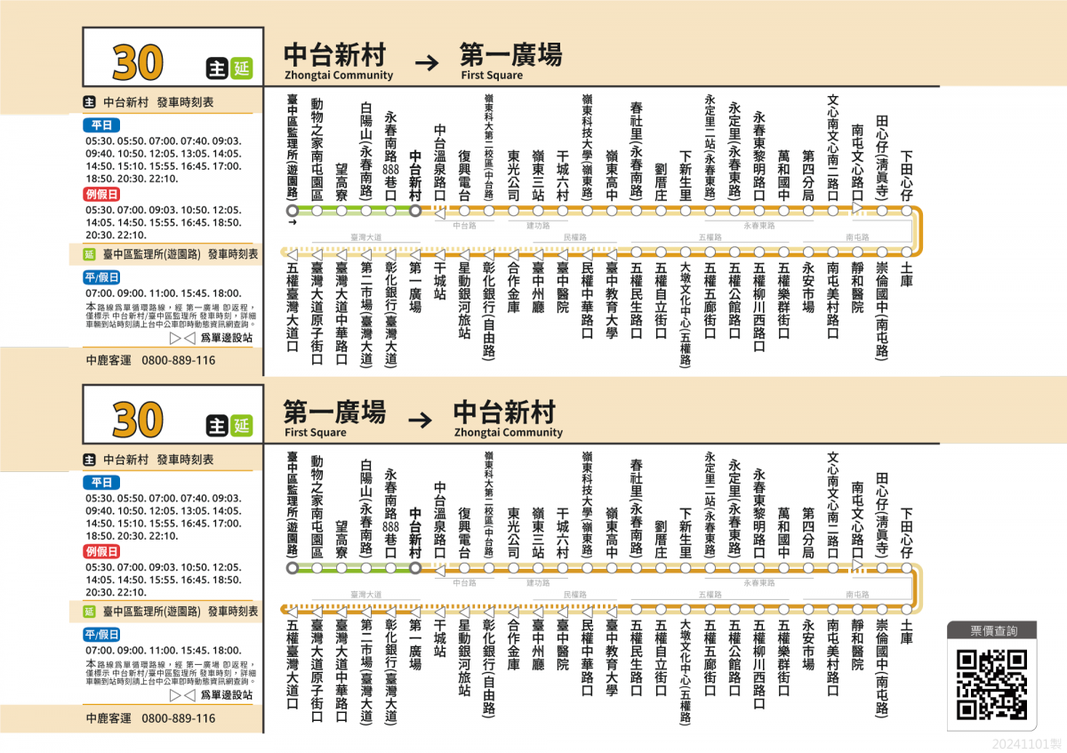 ibus－中鹿客運-30路線圖