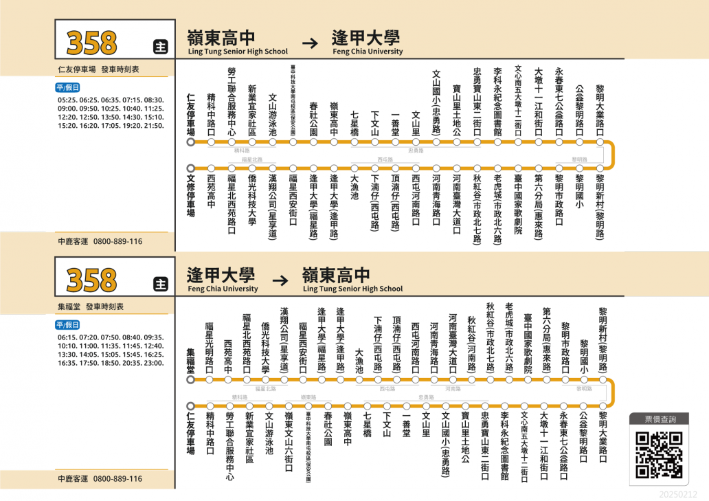 ibus-中鹿客運-358路線圖