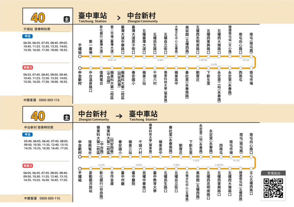 ibus－中鹿客運-40路線圖
