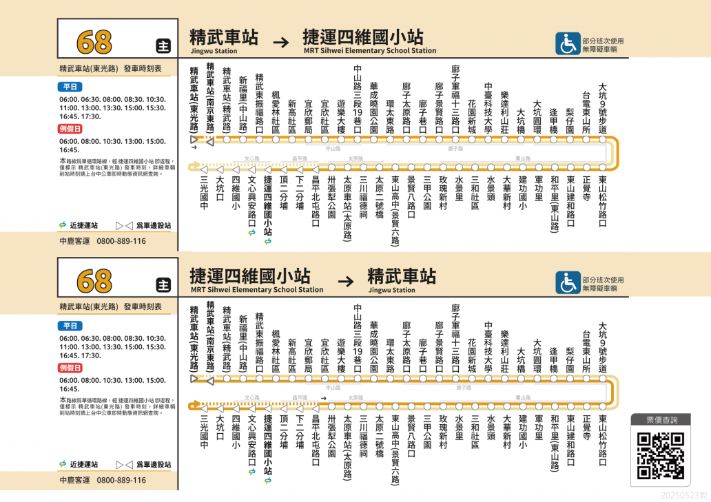 ibus－中鹿客運-68路線圖