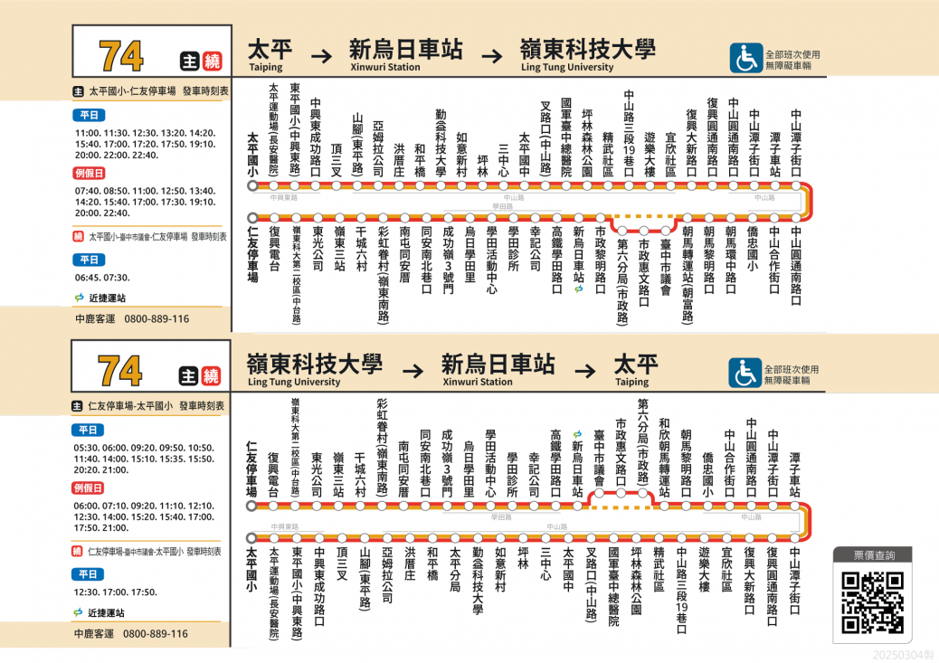 ibus－中鹿客運-74路線圖
