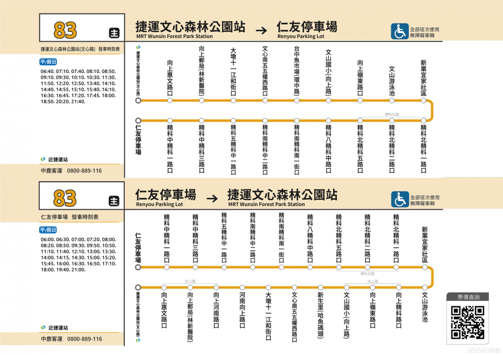 ibus-中鹿客運-83路線圖