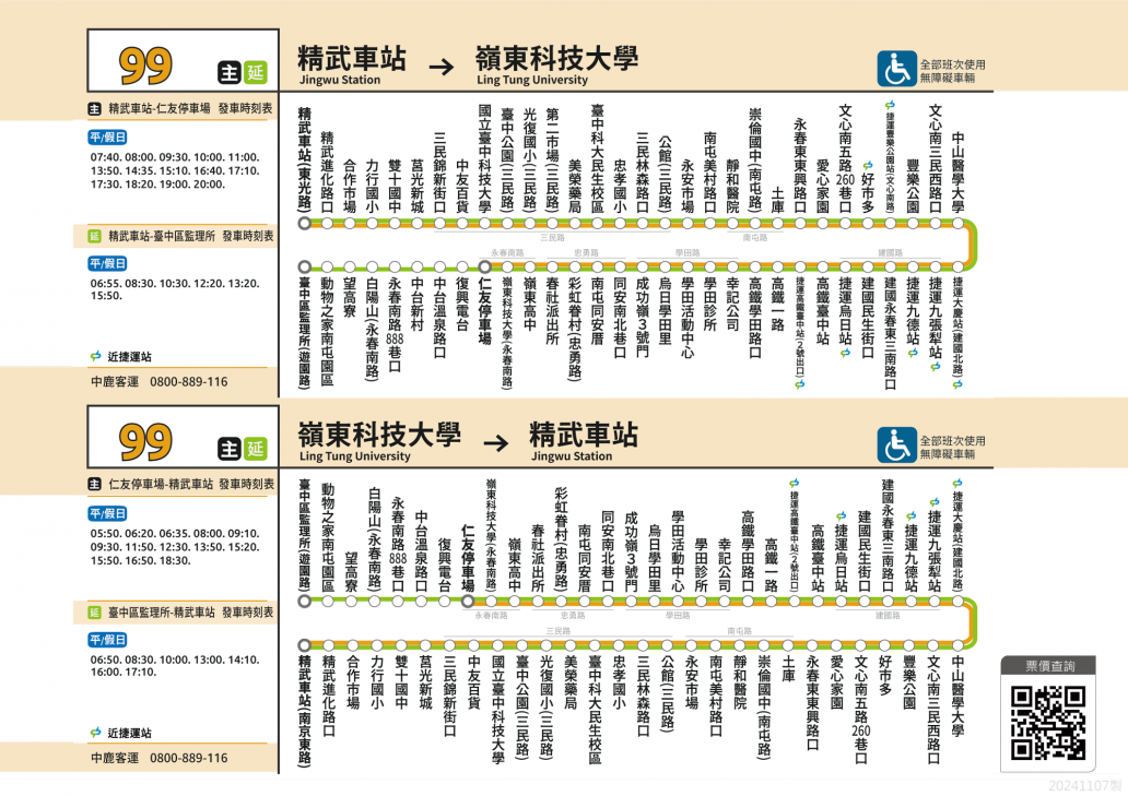 ibus－中鹿客運-99路線圖