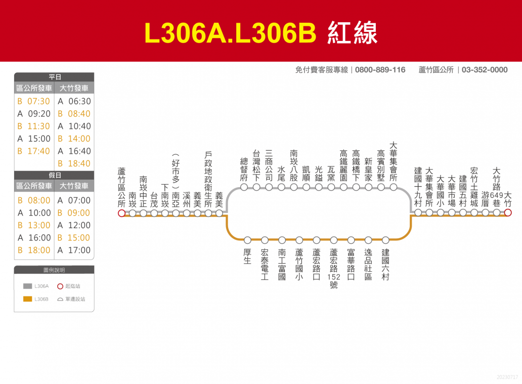 ibus－亞通客運－紅線L306