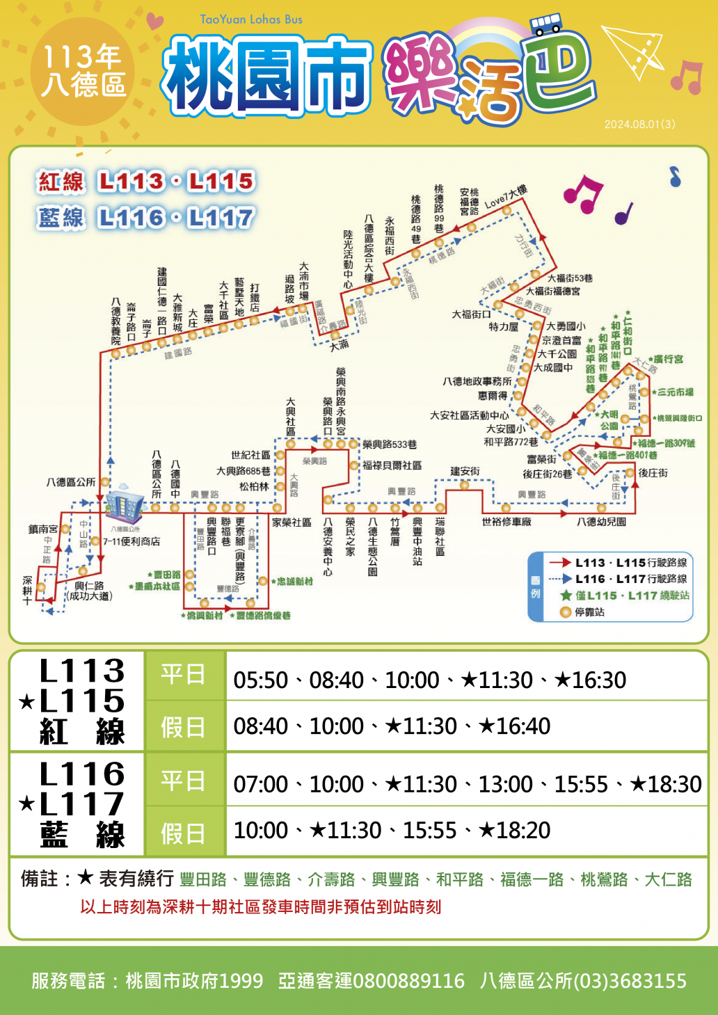 亞通－八德區桃園市樂活巴