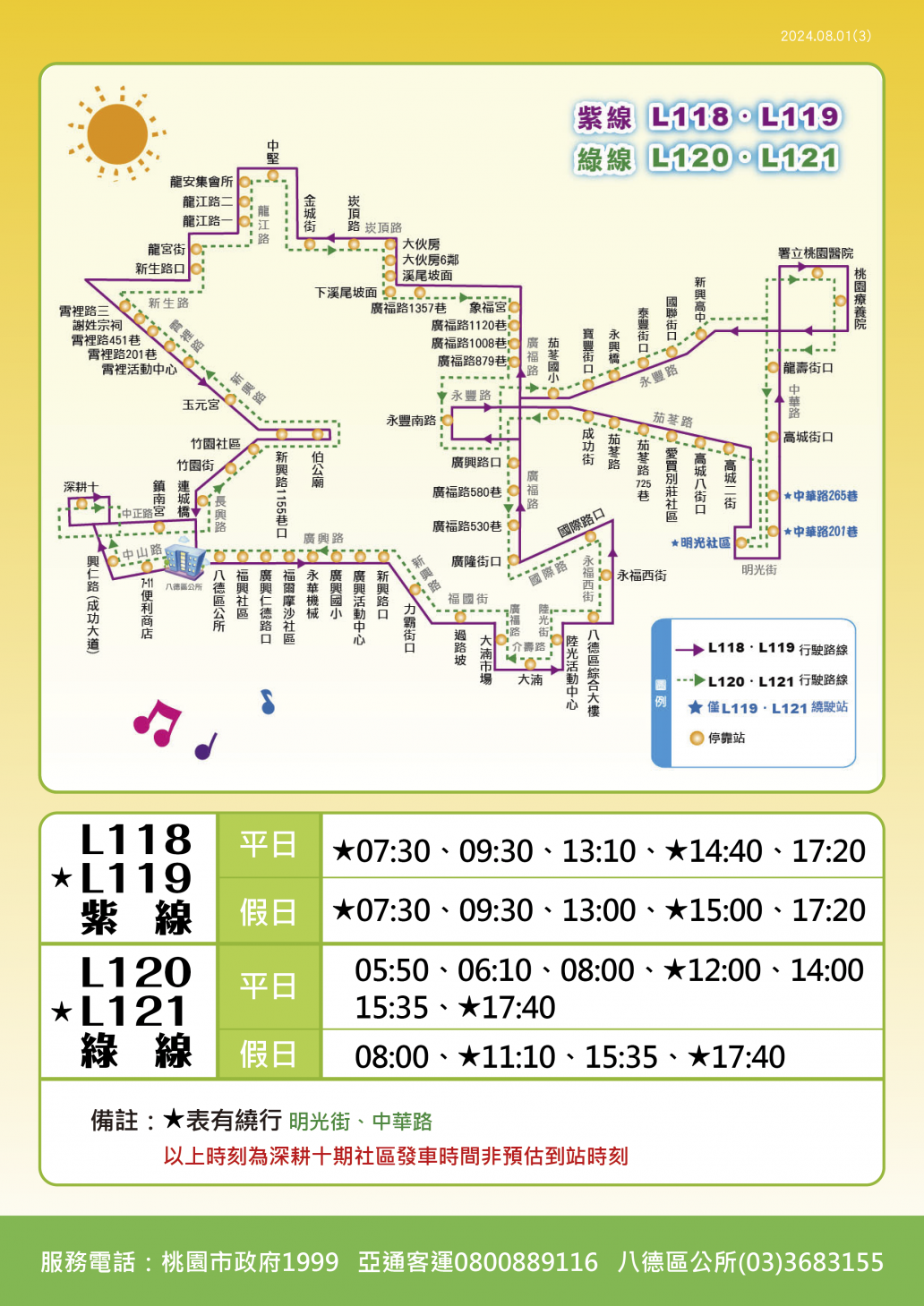 亞通－八德區桃園市樂活巴