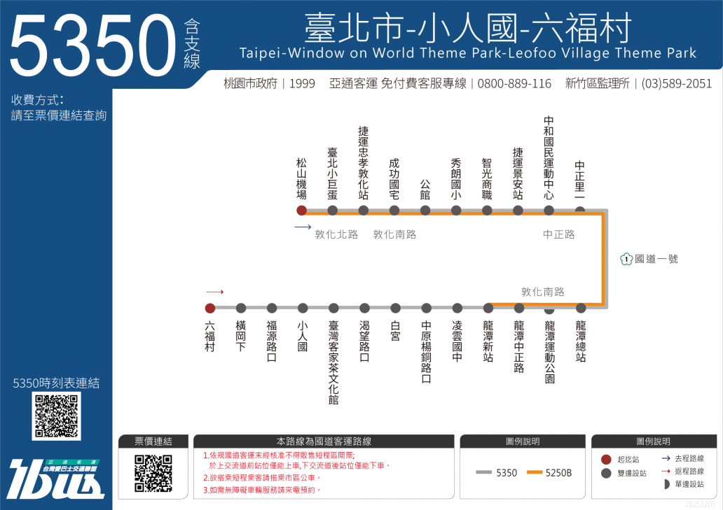 亞通－5350含支線(去返)_251226